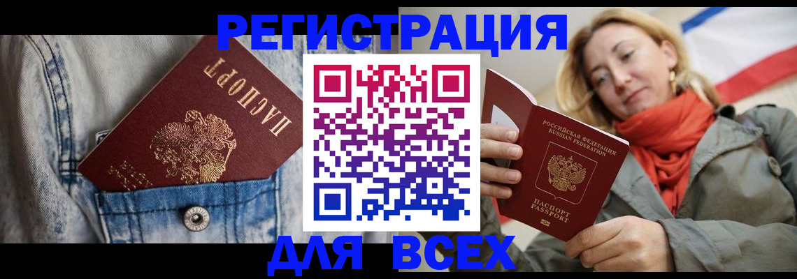 прописка 2025 в Амурской области