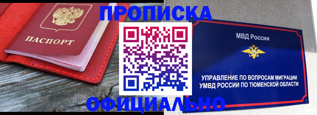 прописка законно в Амурской области