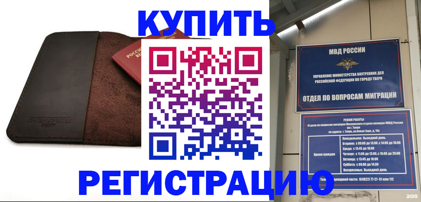 временная регистрация поиск в Амурской области